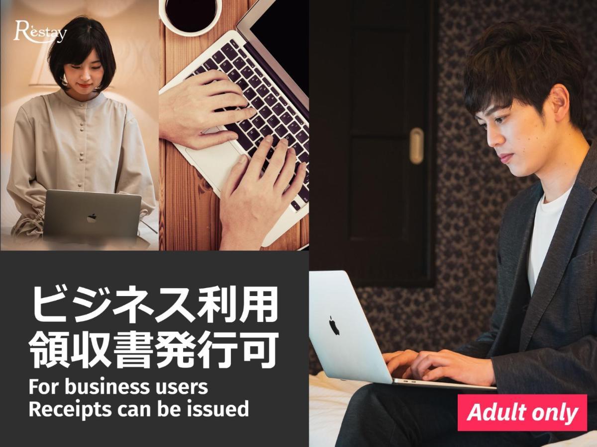 ホテル レステイ 北上アイネ（大人専用） 北上市 エクステリア 写真